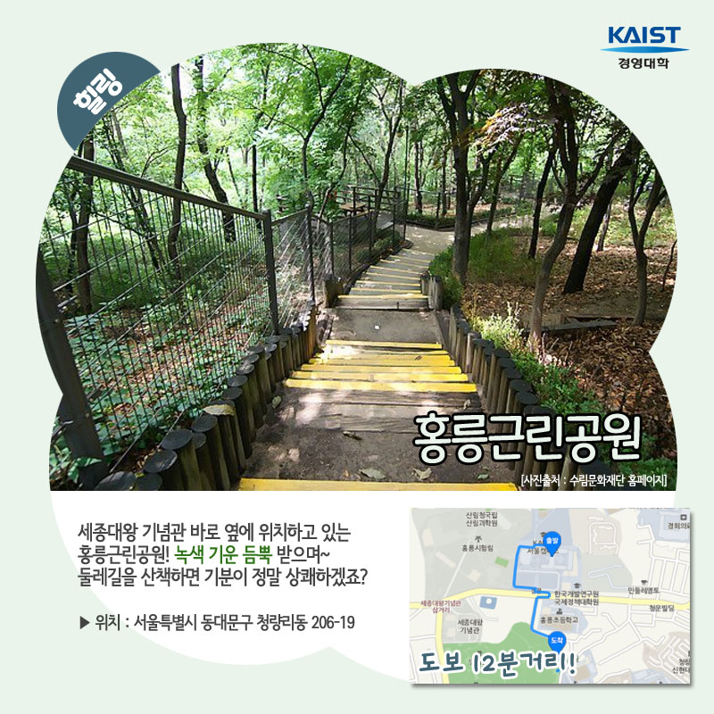 홍릉근린공원 이미지 모습입니다.