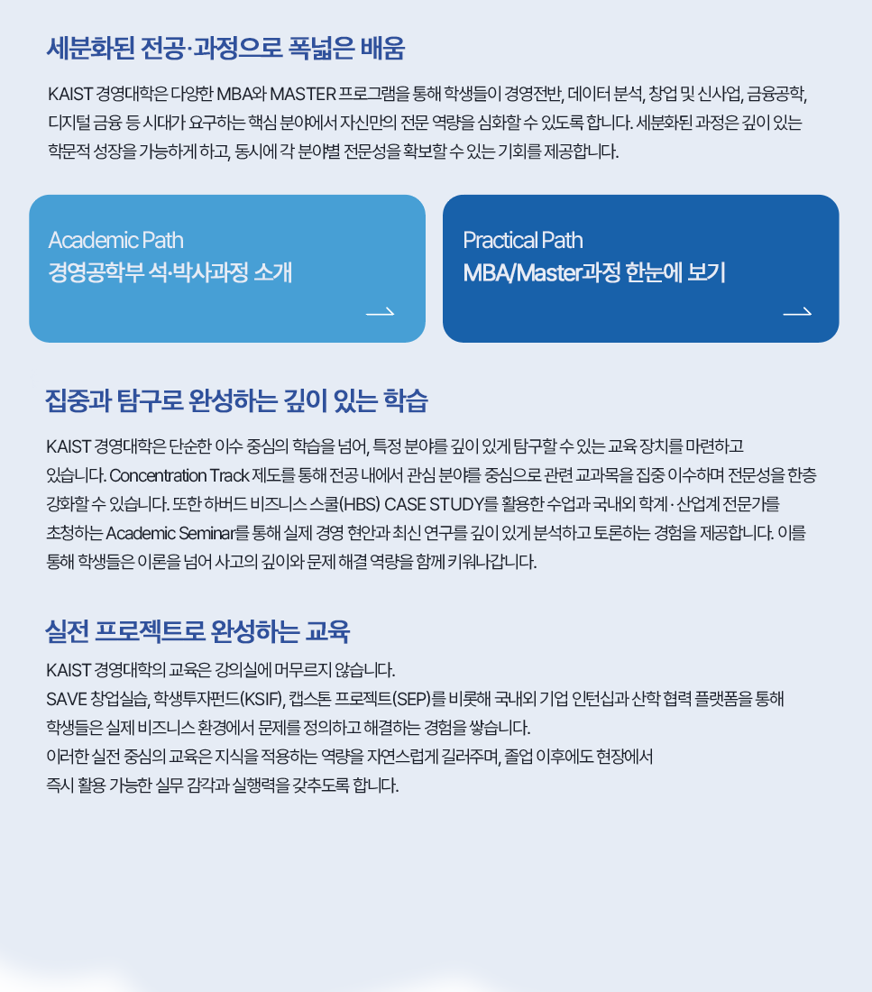 세분화된 전공·과정으로 폭넓은 배움