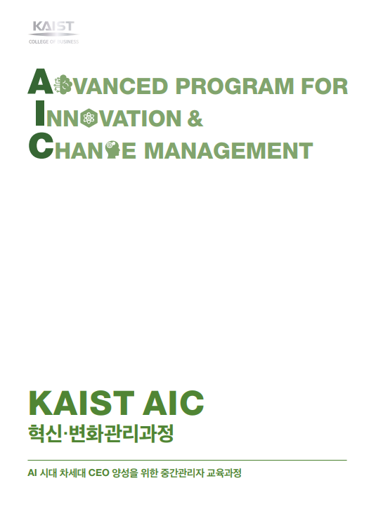 KAIST AIC