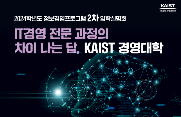2024학년도 정보경영프로그램 2차 입학설명회 썸네일이미지