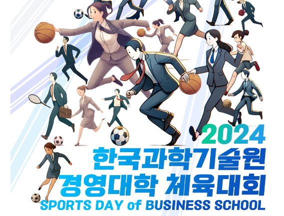 KAIST 경영대학 체육대회 썸네일이미지