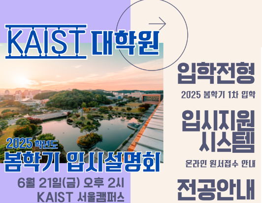 2025학년도 봄학기 입학 1차 입시설명회 썸네일이미지