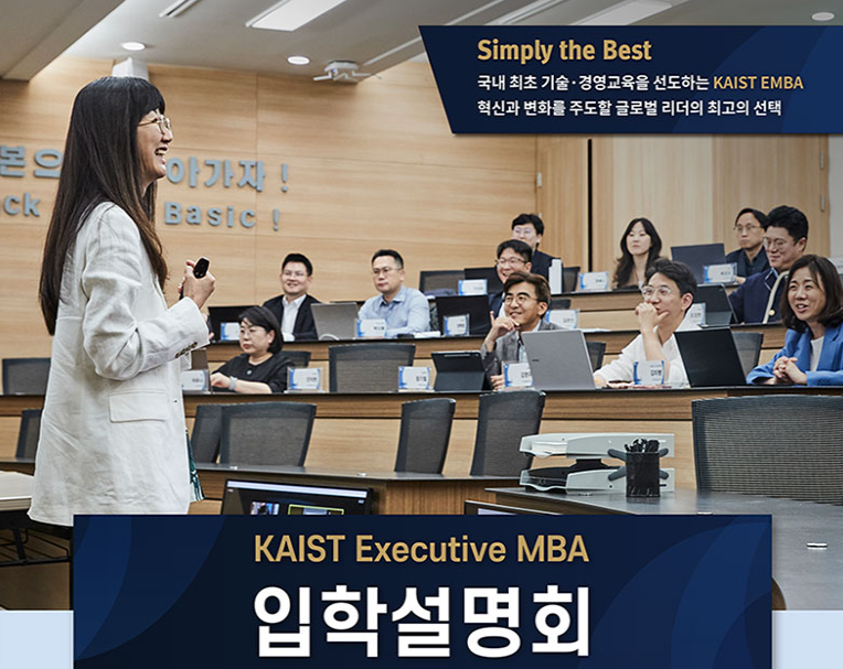 Executive MBA 입학설명회 썸네일이미지