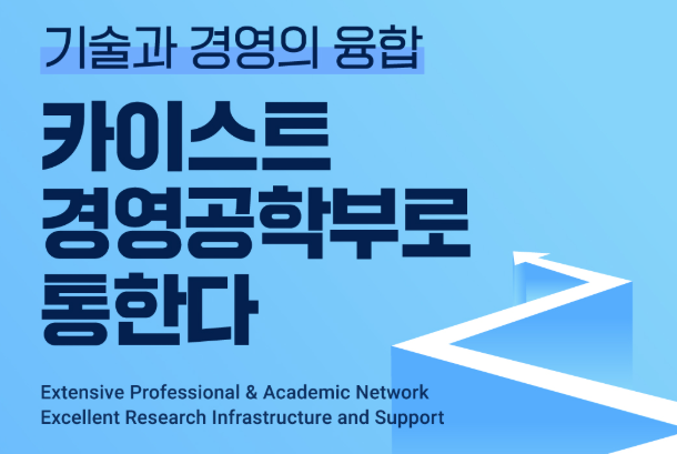 2026학년도 경영공학부 석·박사과정 입학설명회 썸네일이미지