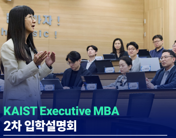 2027학년도 Executive MBA 2차 입학설명회 (9.12) 썸네일이미지